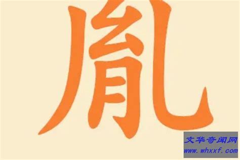 胤 意思|胤的意思，胤字的意思